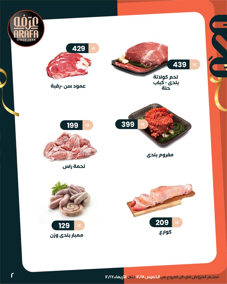 arafa-market offers from 18dec to 24dec 2025 عروض عرفة ماركت من 18 ديسمبر حتى 24 ديسمبر 2025 صفحة رقم 3